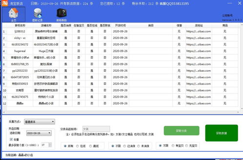 淘寶當天新開店鋪商家旺旺批量提取采集軟件