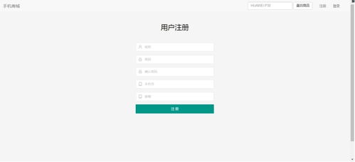 基于ssm的手機銷售商城設計與實現 文檔 項目源碼及數據庫文件