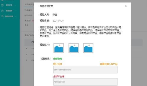 供應鏈協同辦公系統設計 二