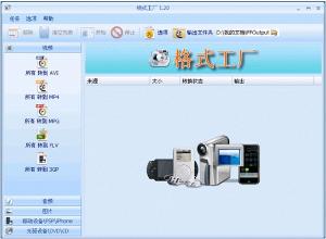 格式工廠綠色版