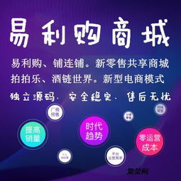易利購商城系統開發購批售模式專業源碼開發