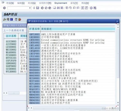 sap系統(tǒng)中如何在abap開發(fā)過程中尋找增強點