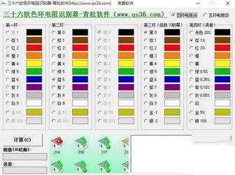 興華廣告制品制作管理系統(tǒng)和色環(huán)電阻識別軟件對比 zol下載