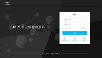 scm管理系統(tǒng)登錄頁面