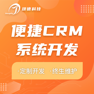 軟件開發/企業管理系統/ERP/CRM/SCM/人事管理系統