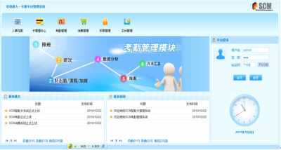 供應scm智能卡一卡通管理平臺系統(tǒng)