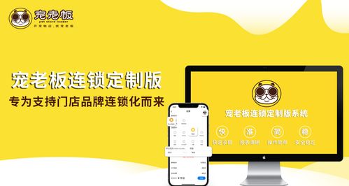寵物店 saas 服務商寵老板推出連鎖定制版本系統